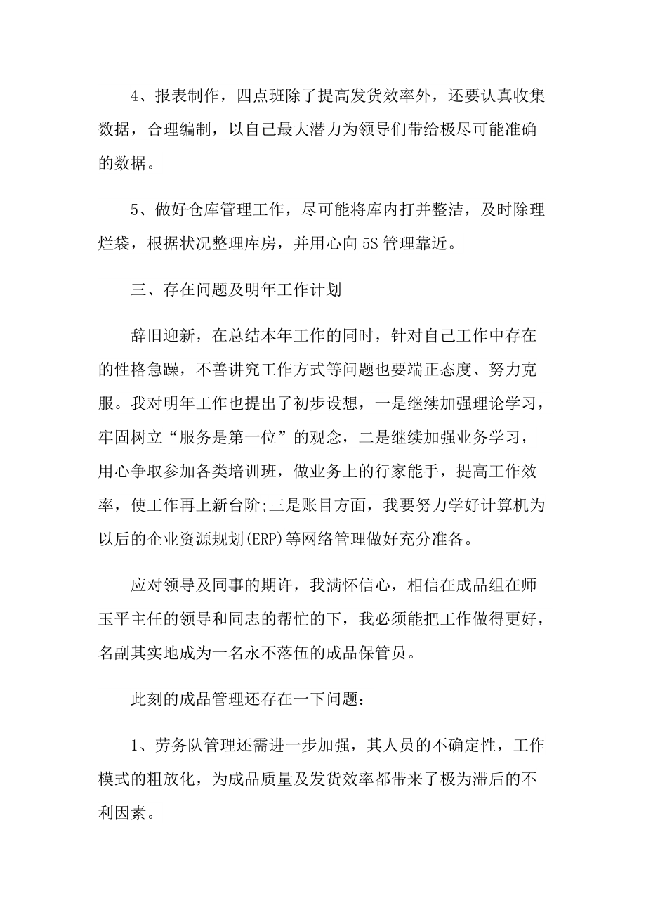 仓管员年度考核个人总结.doc_第2页