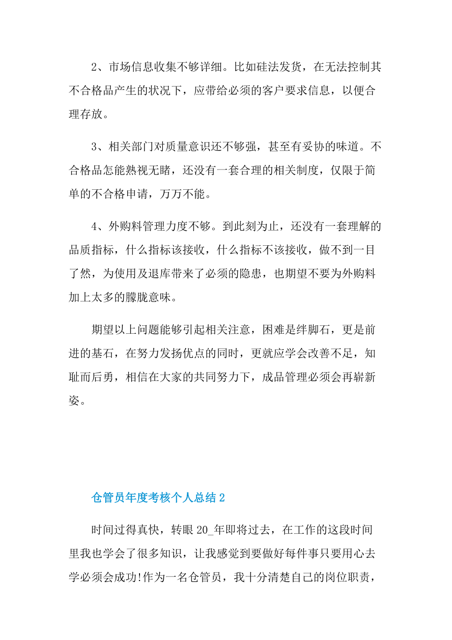 仓管员年度考核个人总结.doc_第3页