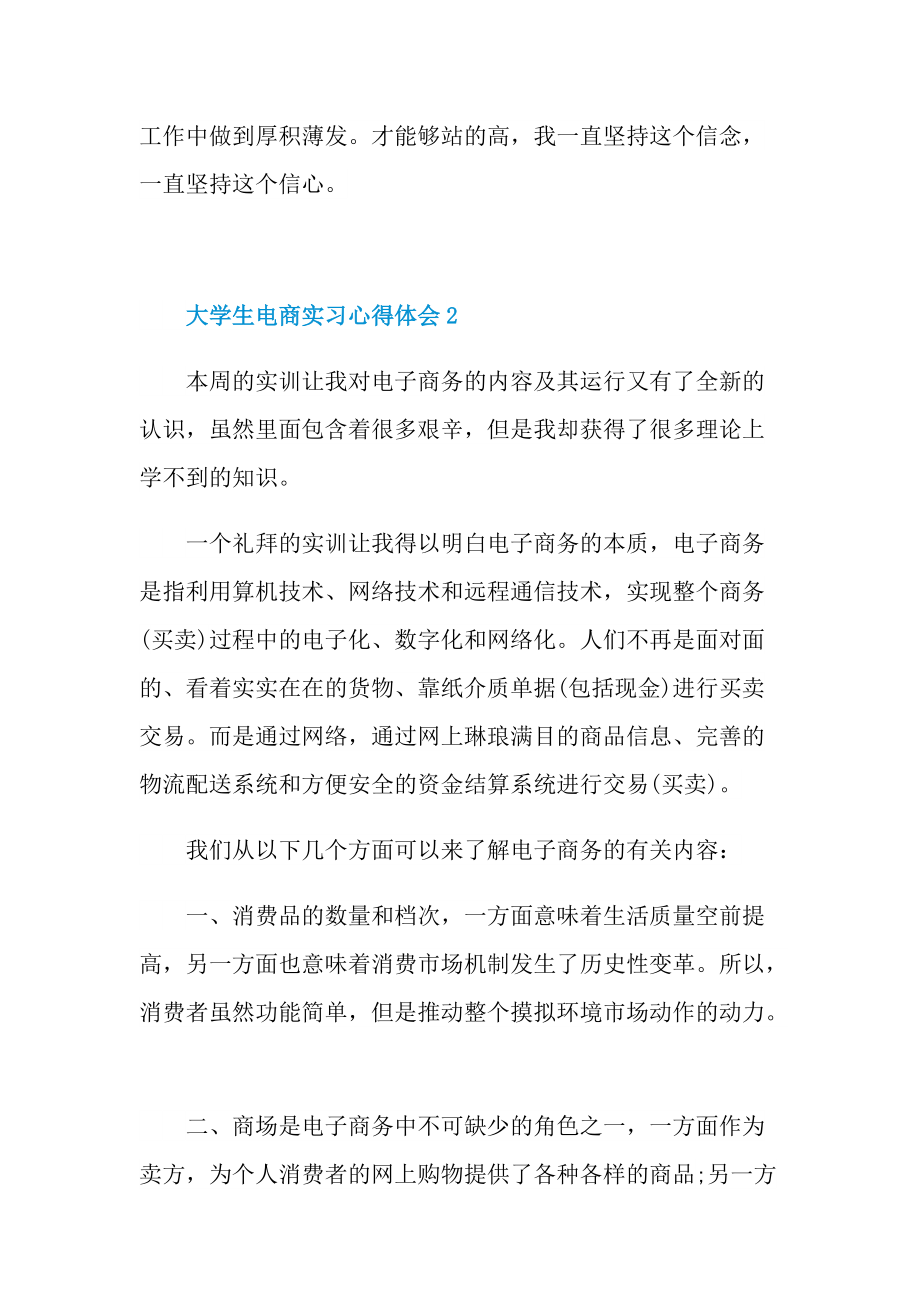 大学生电商实习心得体会.doc_第3页