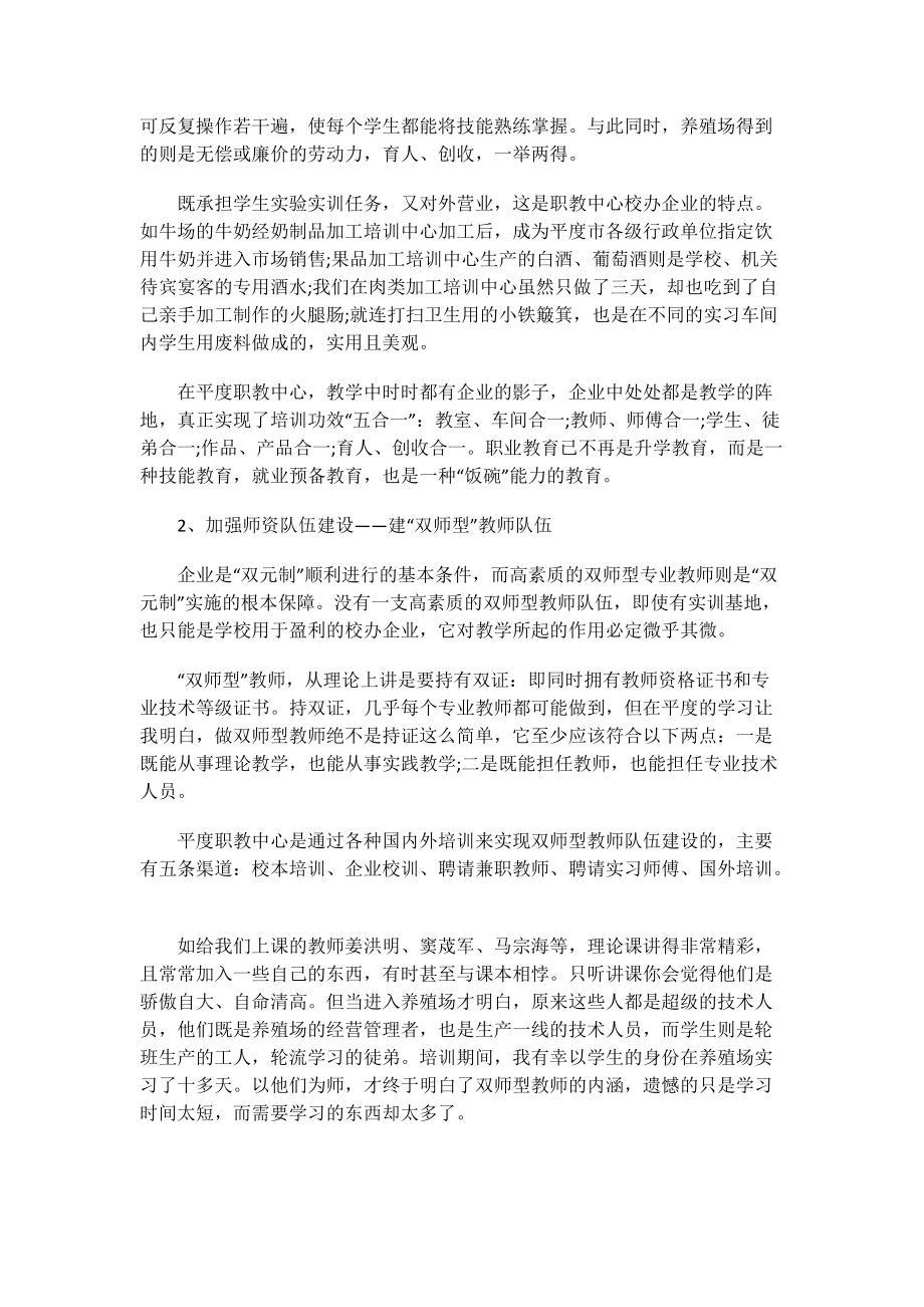 教师干部培训心得.doc_第2页