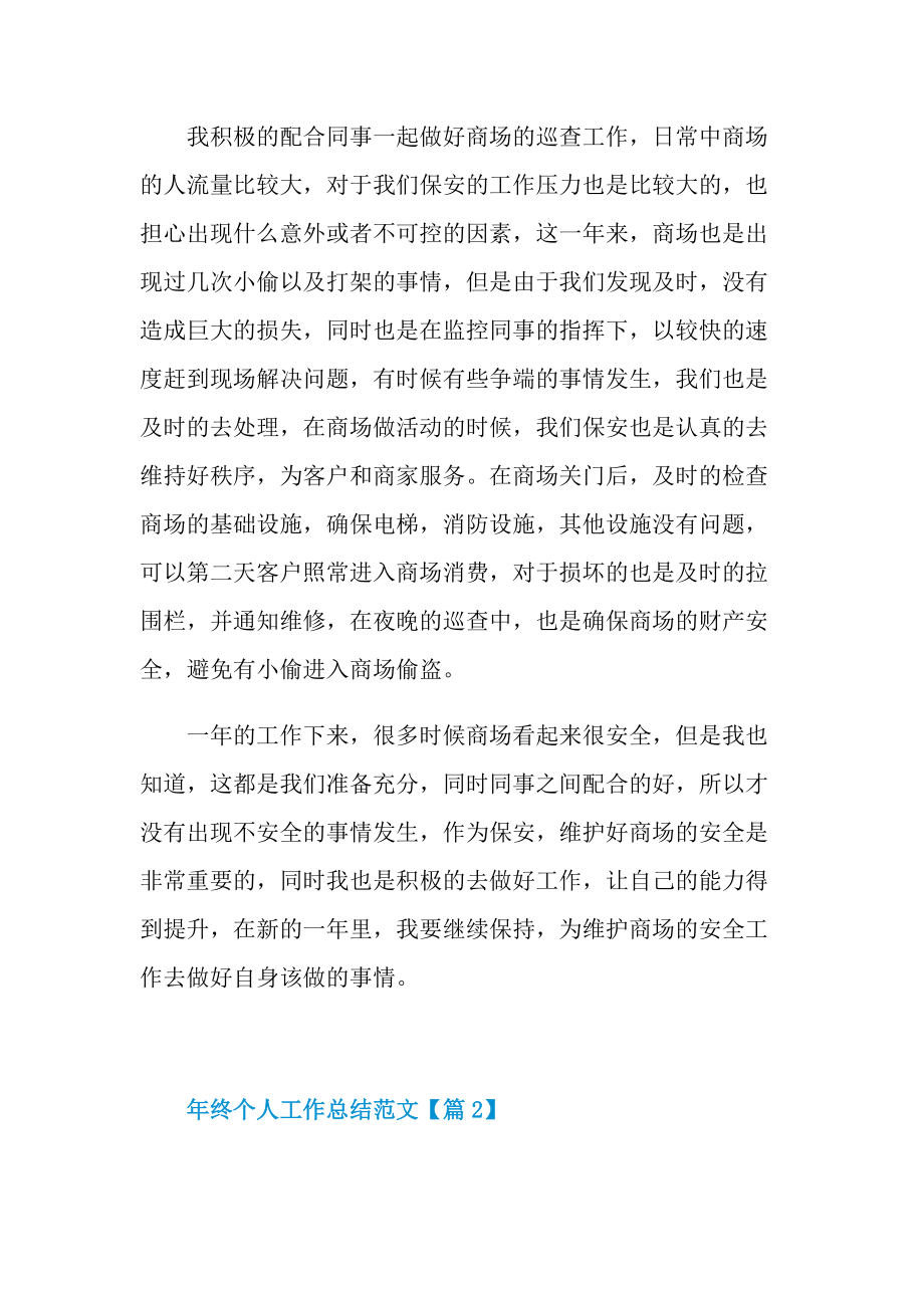 年终个人工作总结精彩范文2021.doc_第2页