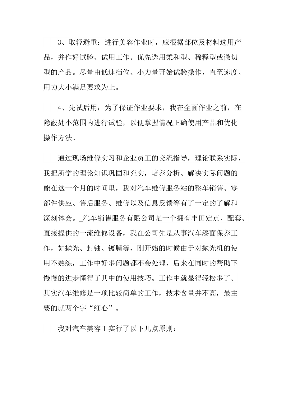 汽修实习总结范文.doc_第2页