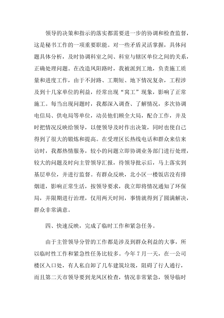 秘书个人总结2022十篇.doc_第3页