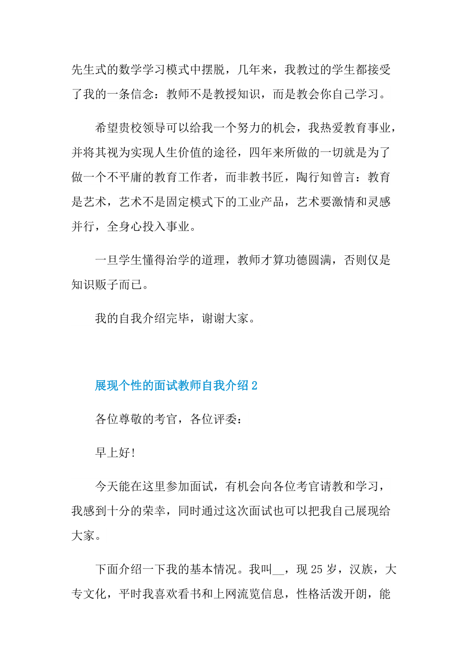 展现个性的面试教师自我介绍.doc_第2页