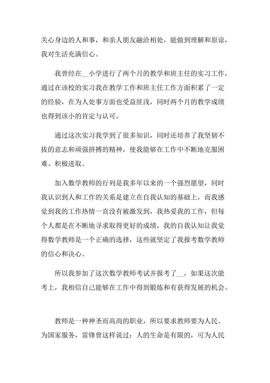 展现个性的面试教师自我介绍.doc_第3页