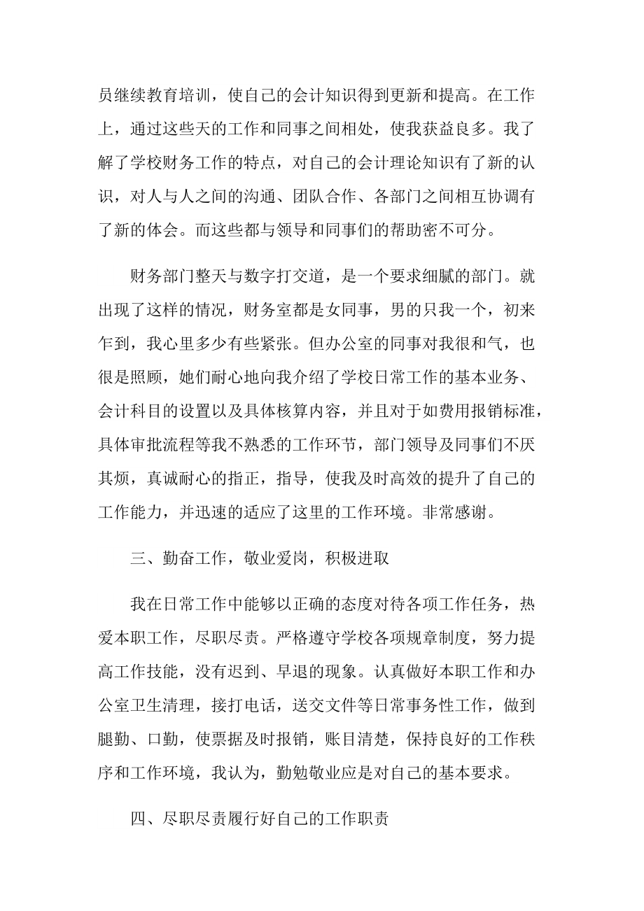 普通会计人员年度工作总结十篇.doc_第2页