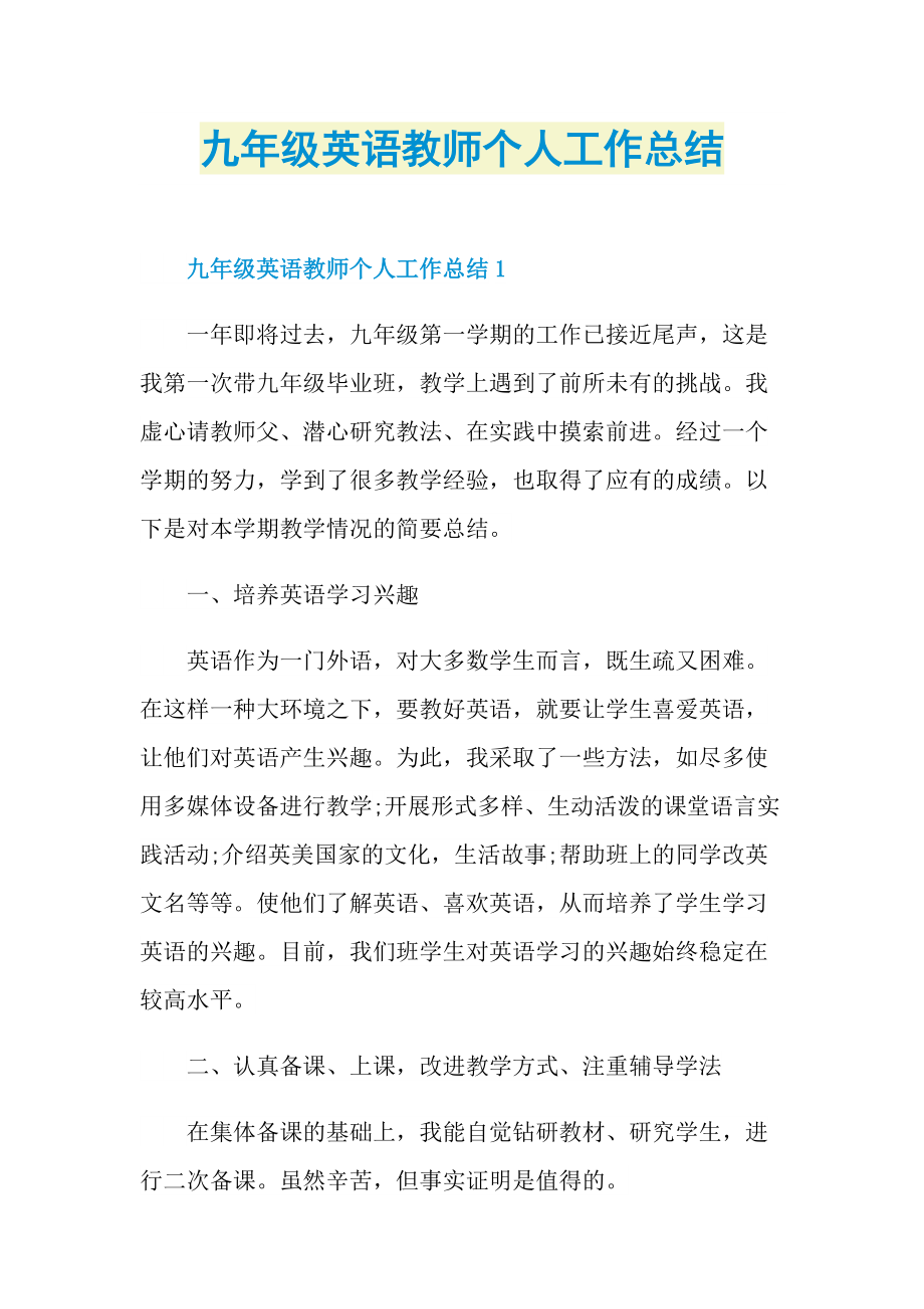 九年级英语教师个人工作总结.doc_第1页