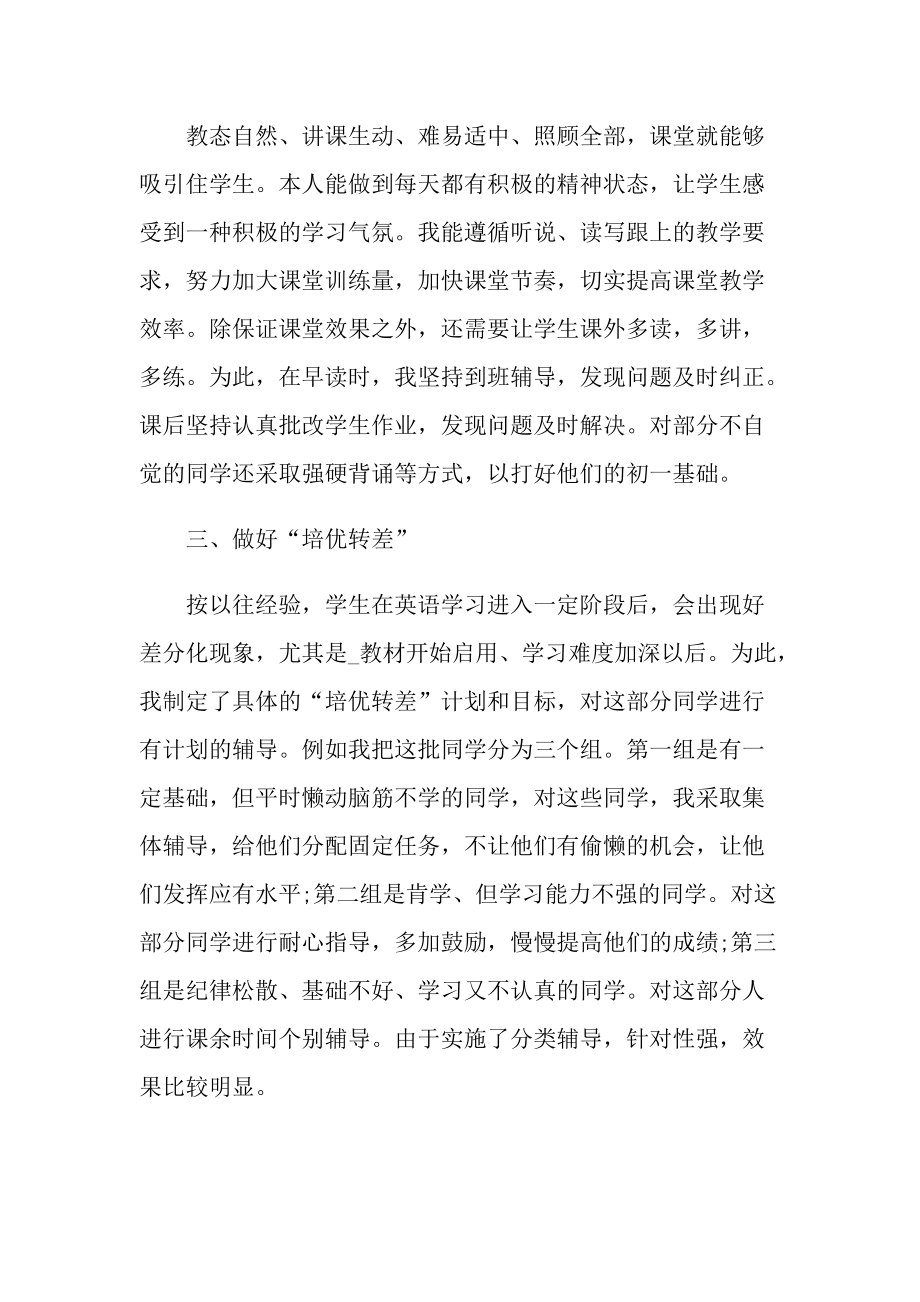 九年级英语教师个人工作总结.doc_第2页