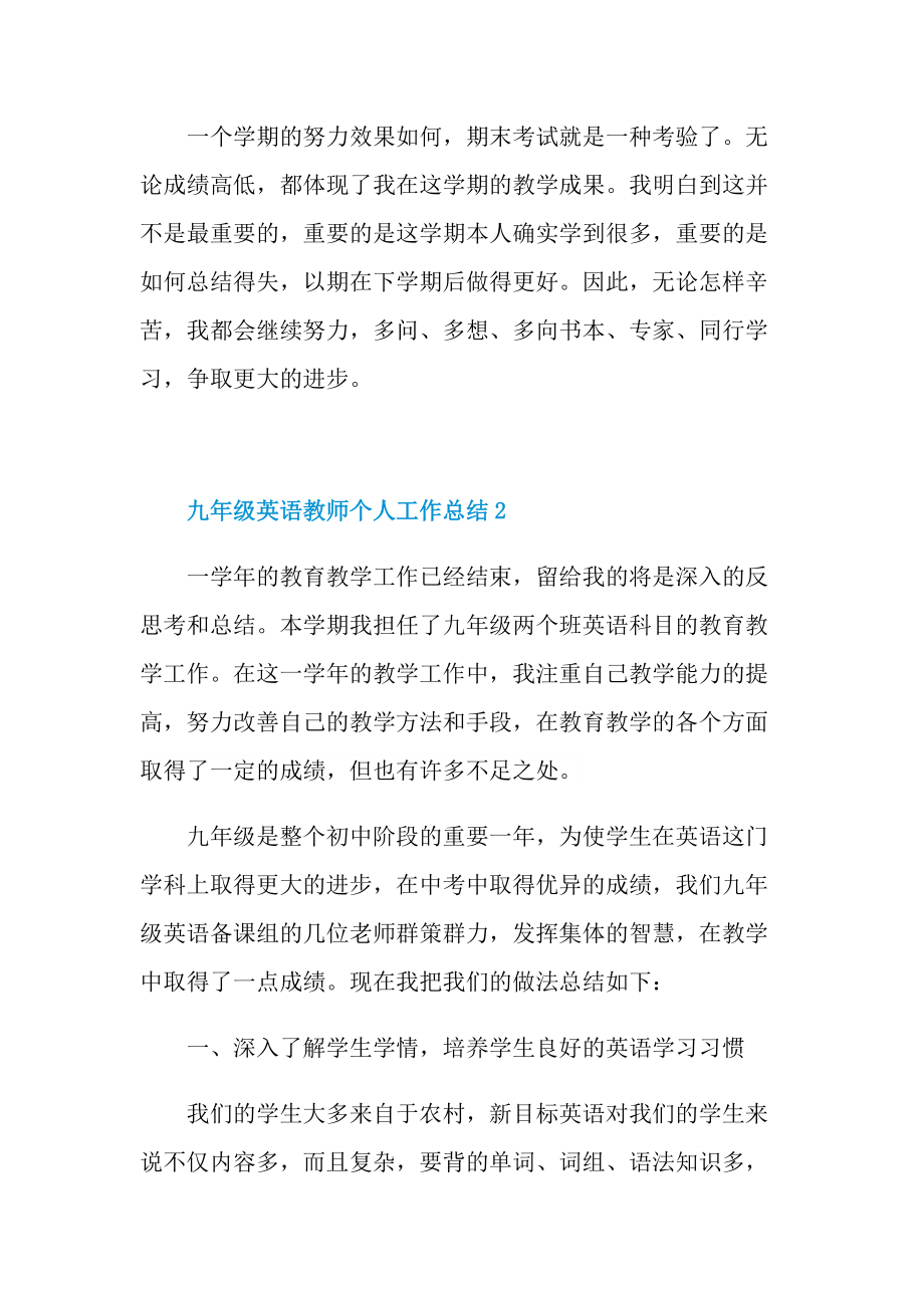 九年级英语教师个人工作总结.doc_第3页