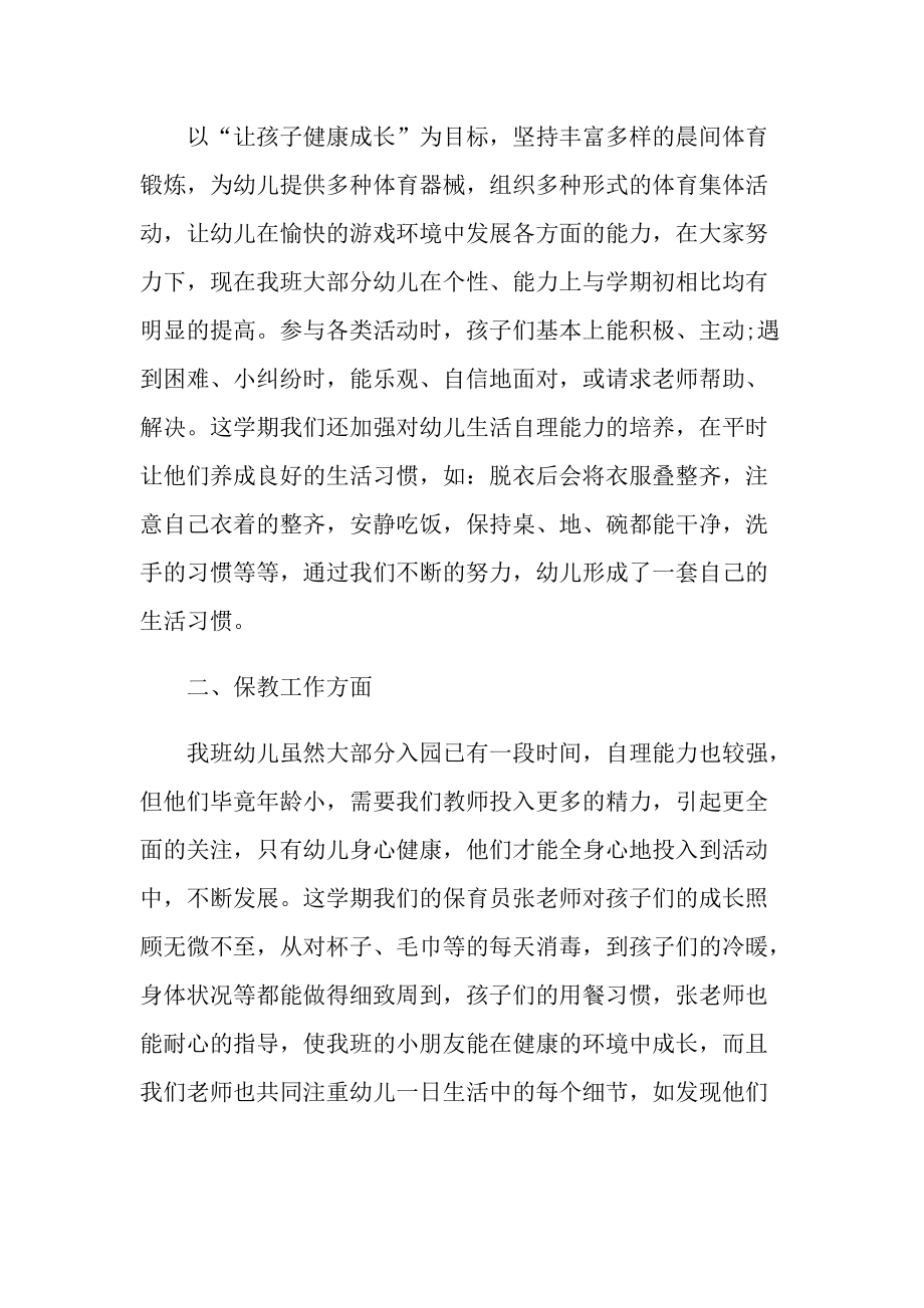 2022中班老师家长会发言稿.doc_第2页