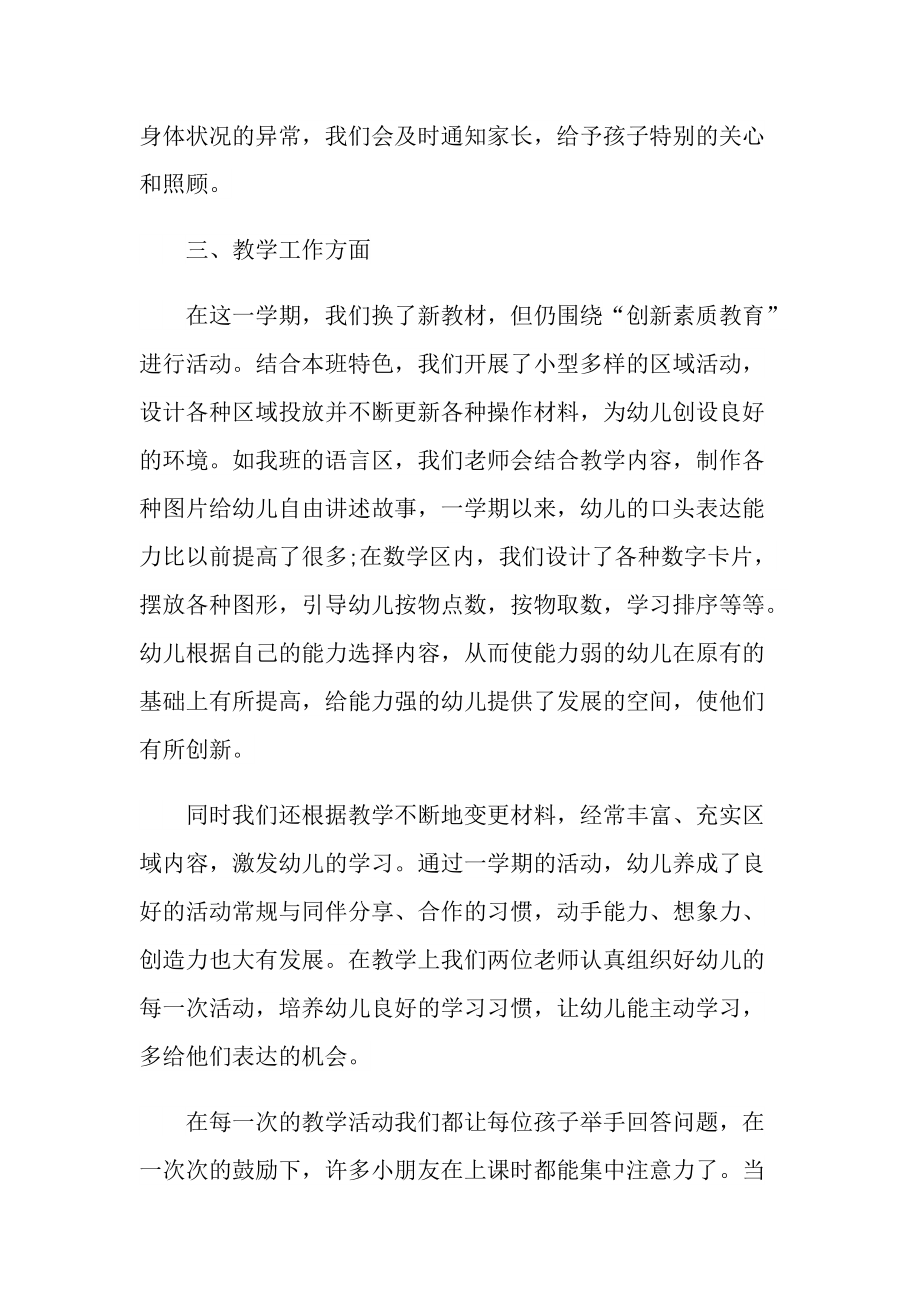 2022中班老师家长会发言稿.doc_第3页