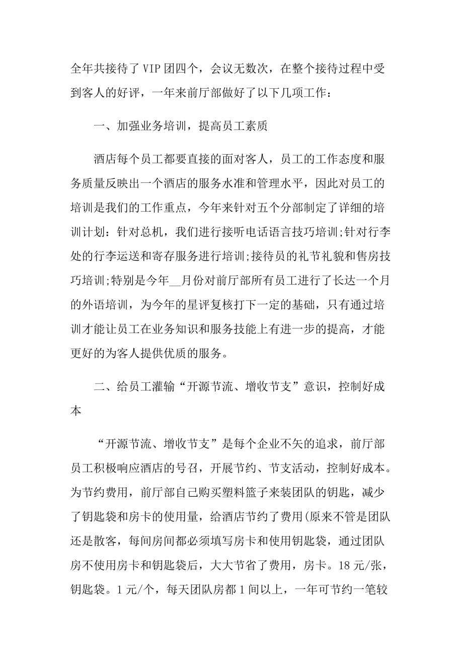 酒店行业年度工作总结2021范文.doc_第2页