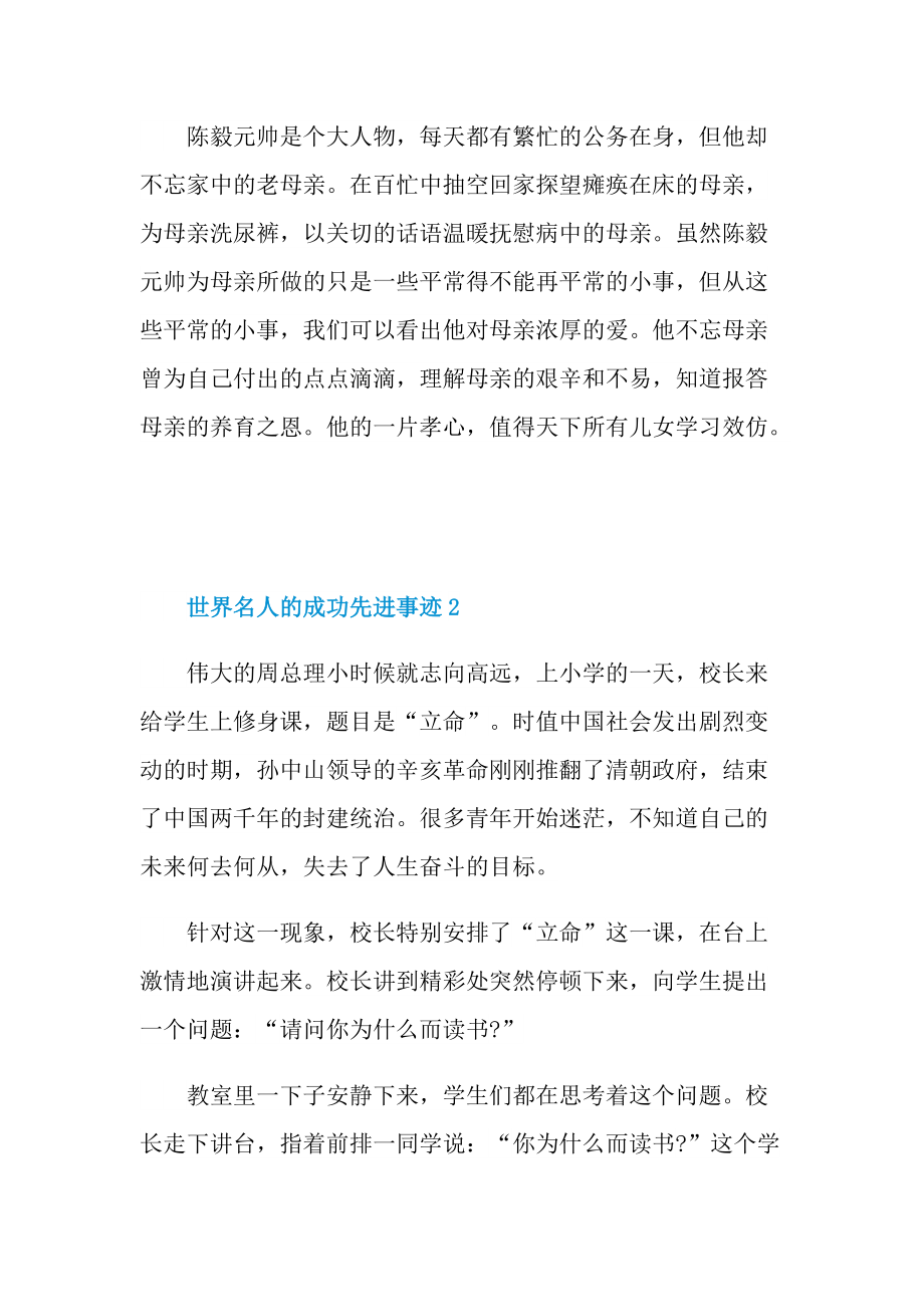 世界名人的成功先进事迹.doc_第2页