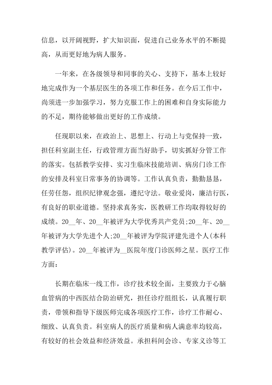 医院医师个人工作总结11篇.doc_第2页