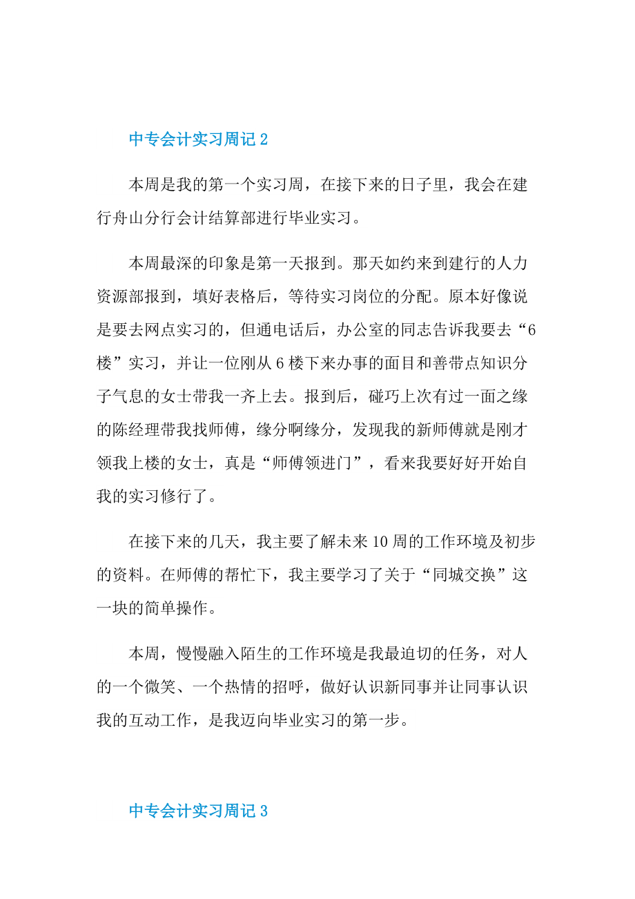 中专会计实习周记.doc_第2页