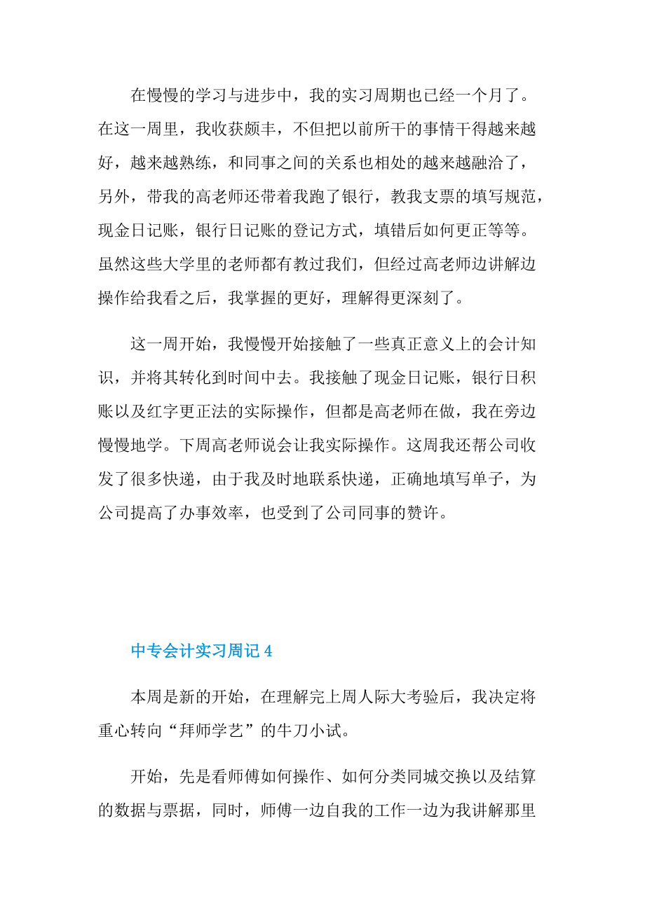 中专会计实习周记.doc_第3页