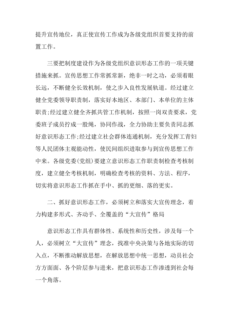 领导落实意识形态工作情况个人总结.doc_第3页