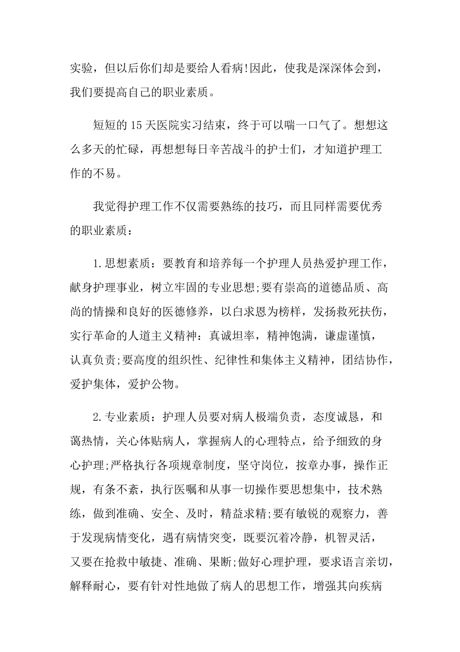 关于医院实习内容的心得.doc_第3页