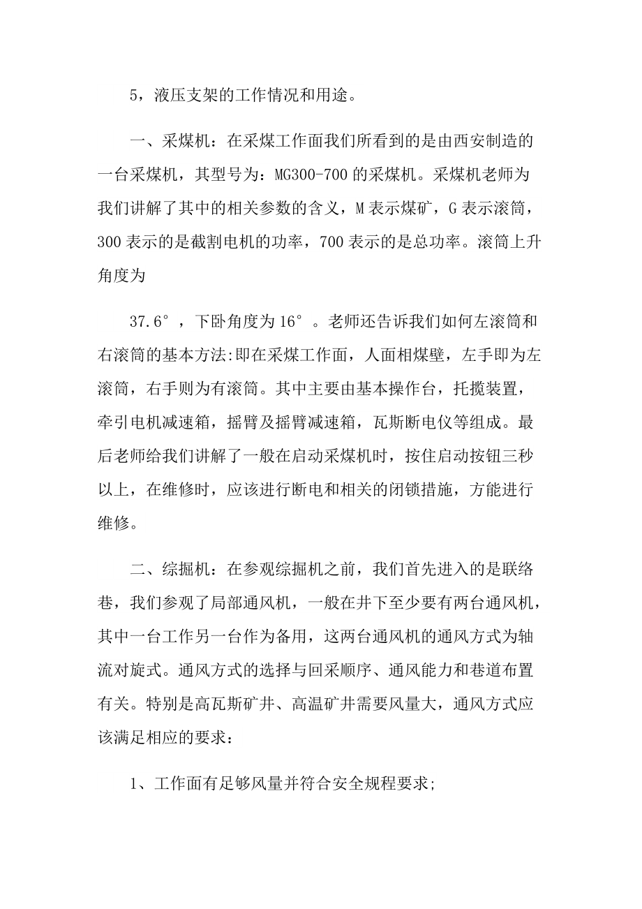 矿山学生实习报告600字.doc_第2页