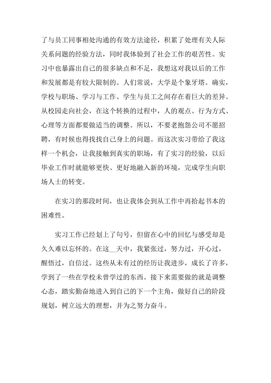 员工顶岗实习工作总结报告.doc_第2页