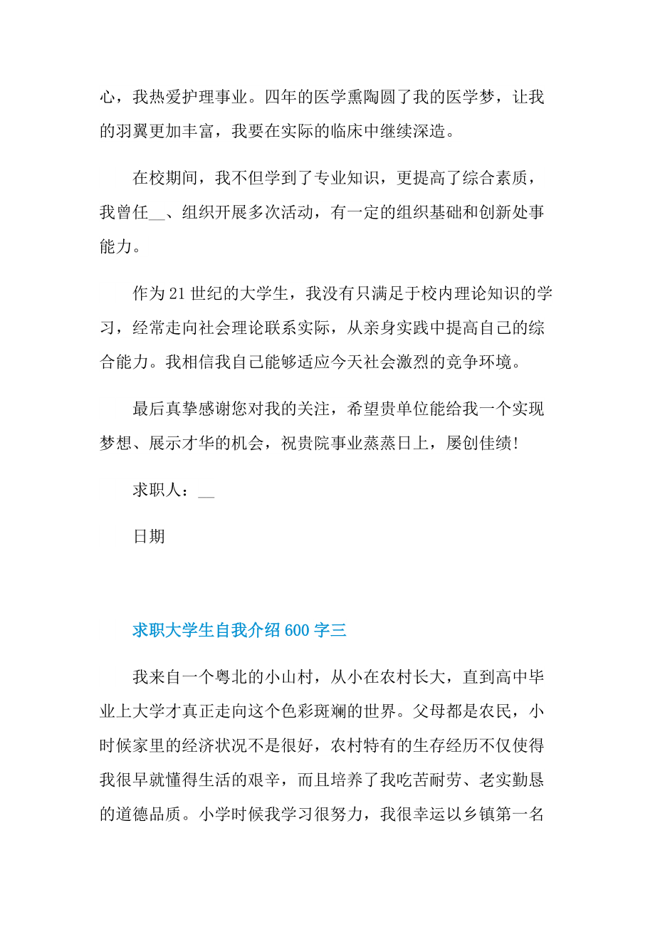 求职大学生自我介绍600字.doc_第3页