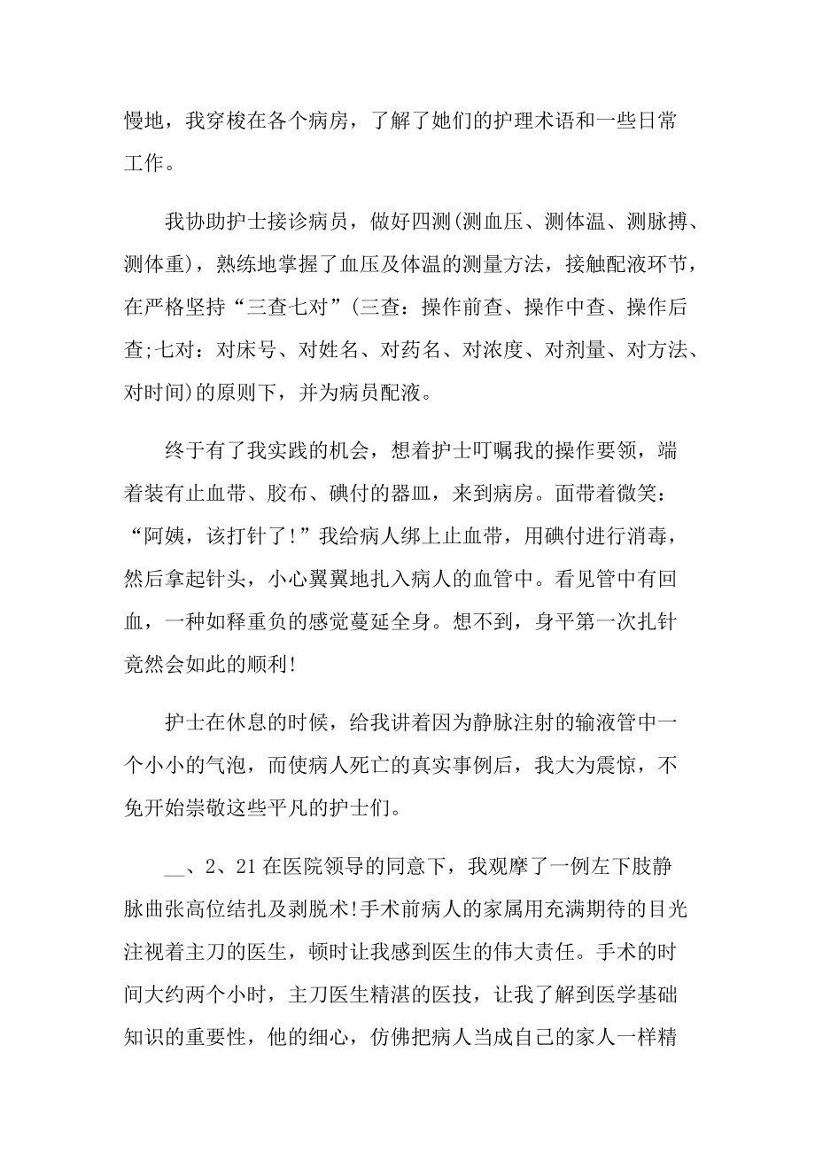 医院实习心得体会十篇.doc_第3页