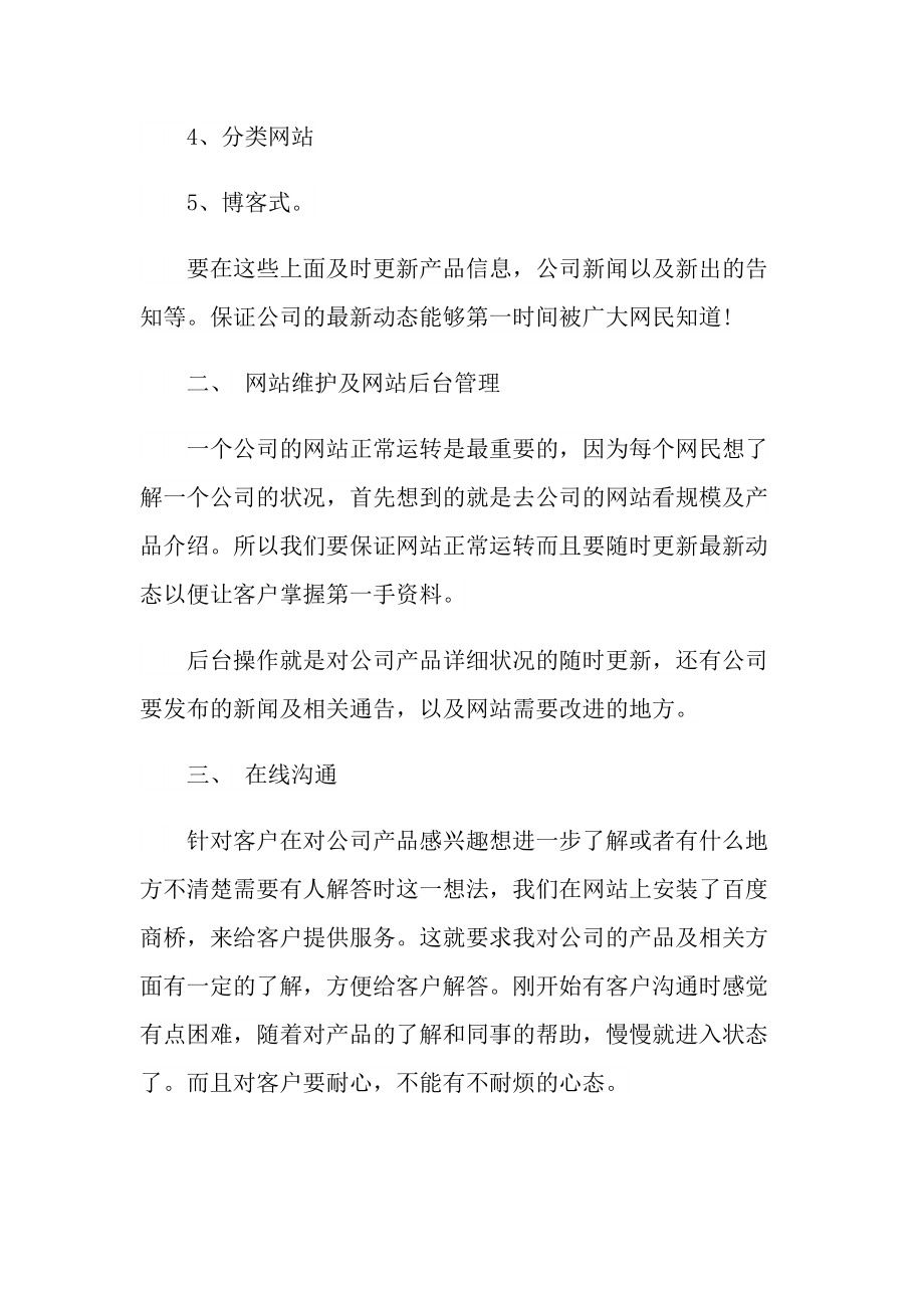 2021网络推广年度工作总结.doc_第2页