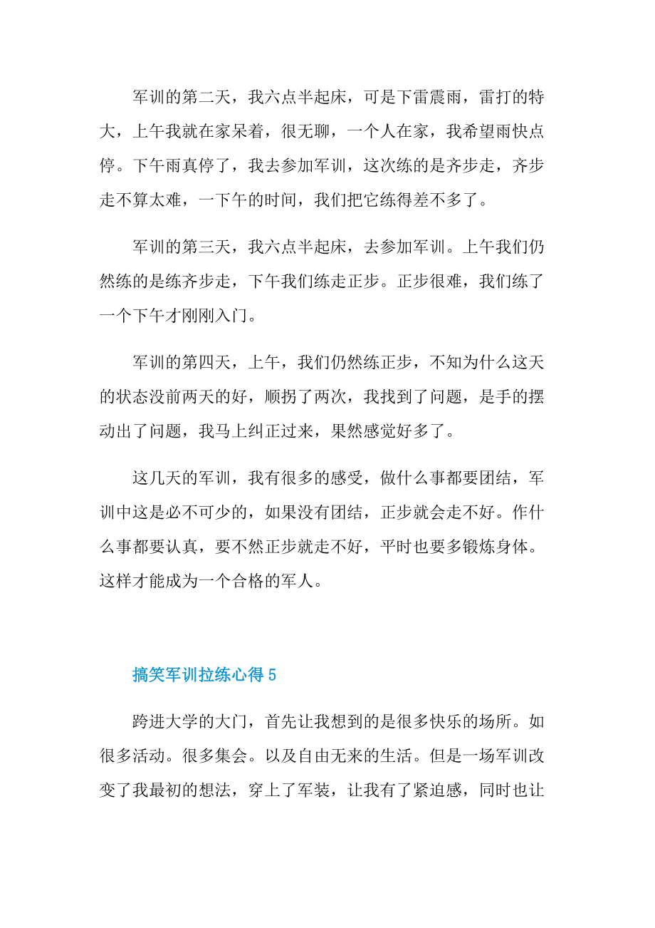 搞笑军训拉练心得.doc_第3页