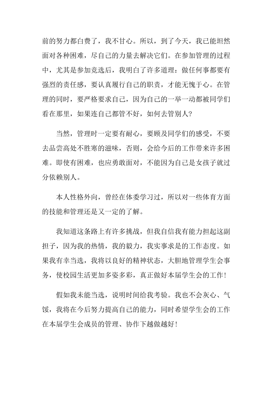 竞聘学生会的一分钟自我介绍.doc_第2页