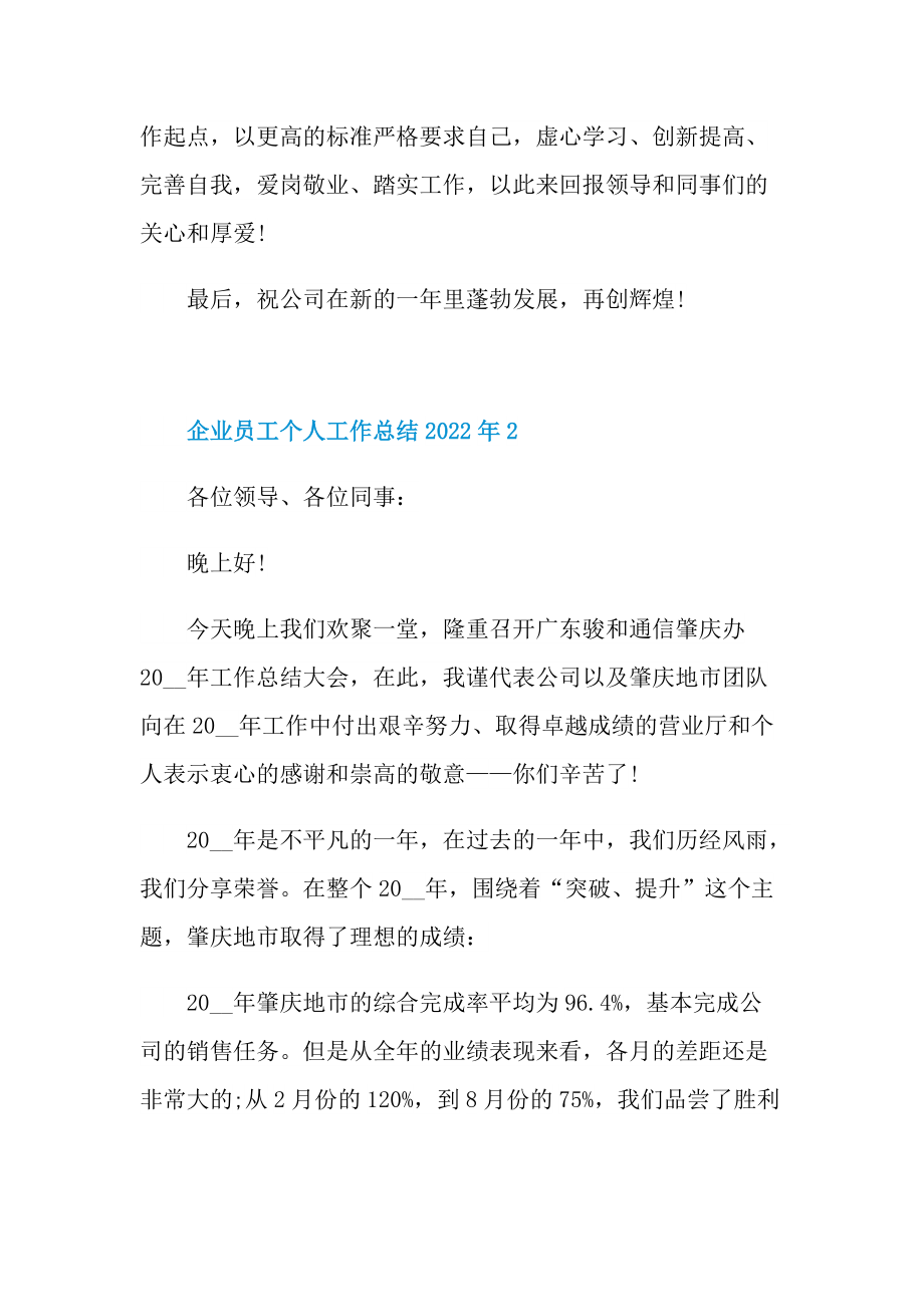 企业员工个人工作总结2022年.doc_第2页