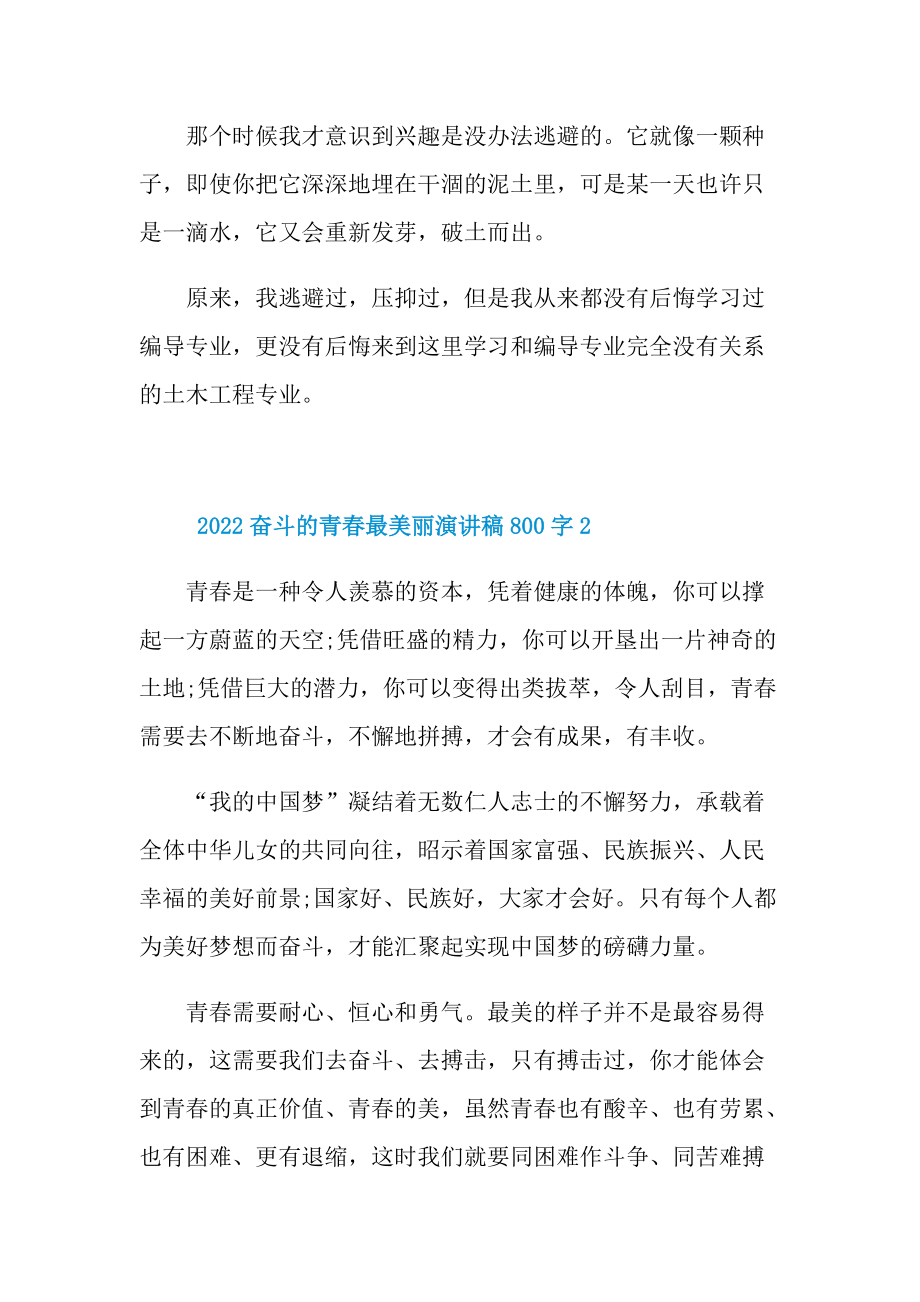 2022奋斗的青春最美丽演讲稿800字.doc_第3页