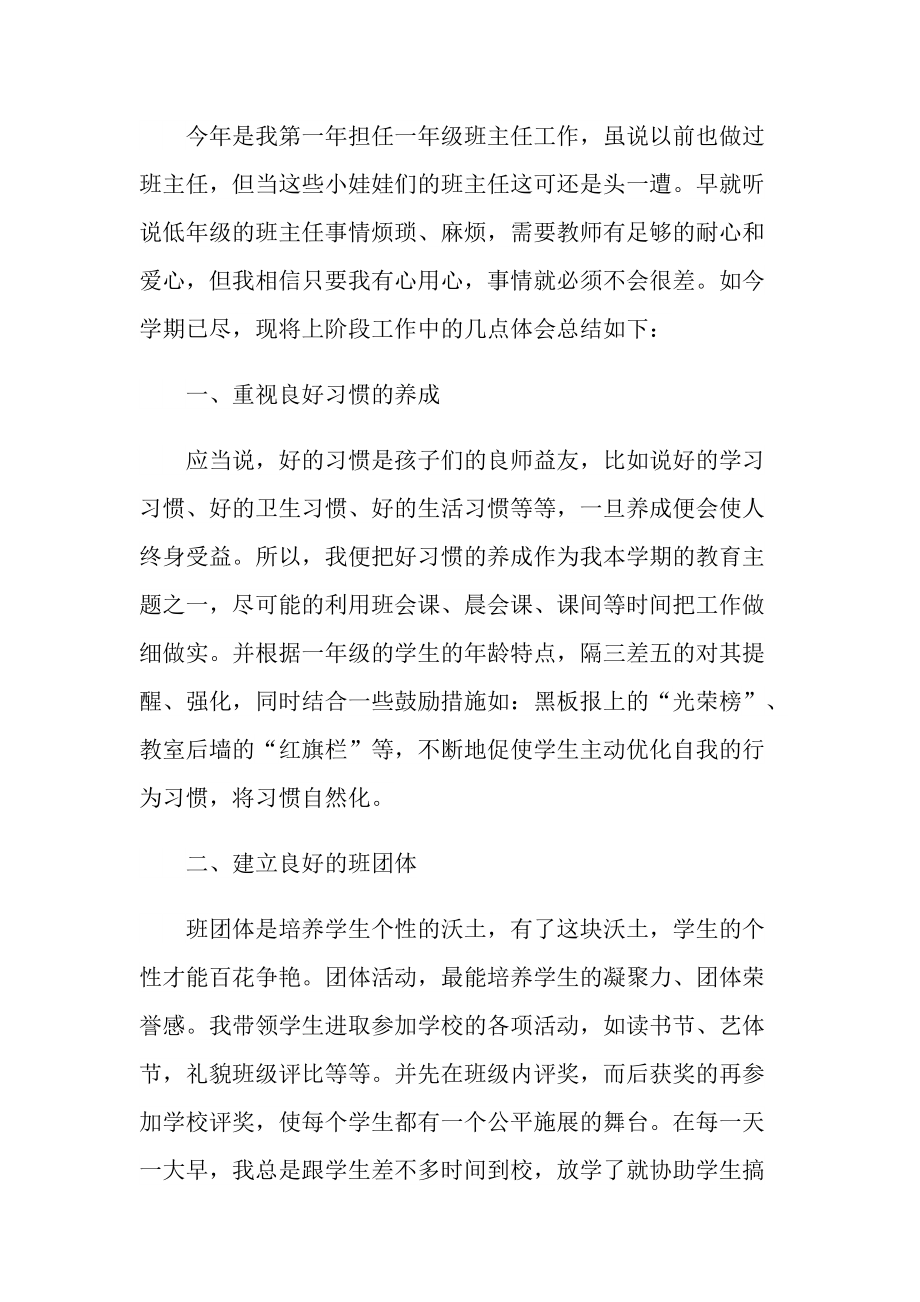 班主任一年级实习总结大全.doc_第3页