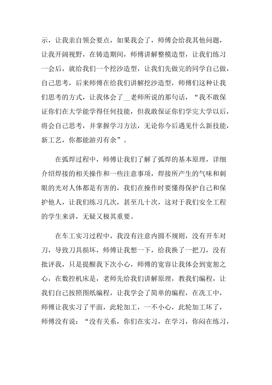 金工个人实习心得2022.doc_第2页