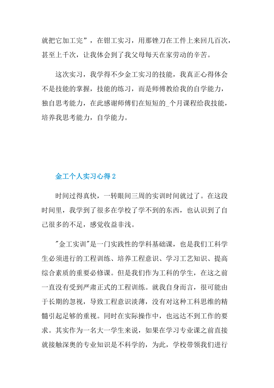 金工个人实习心得2022.doc_第3页