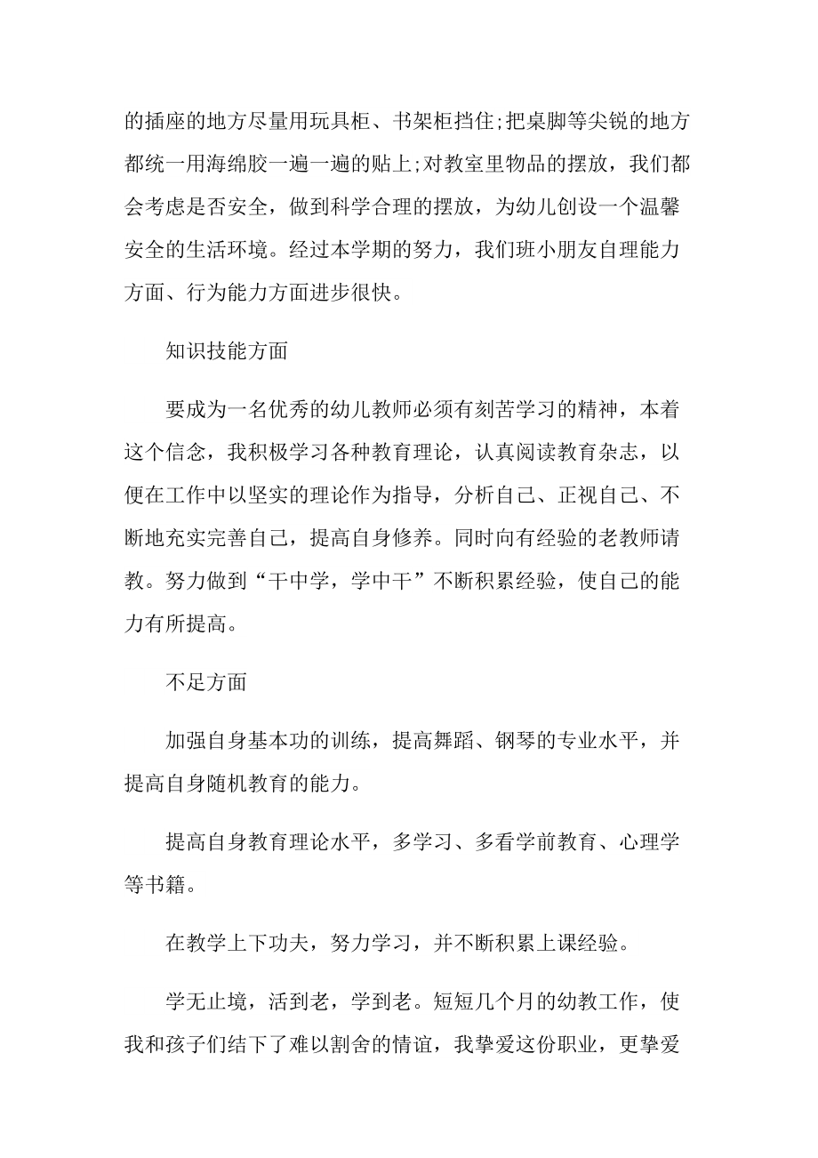 幼师教育实习自我总结十篇.doc_第3页