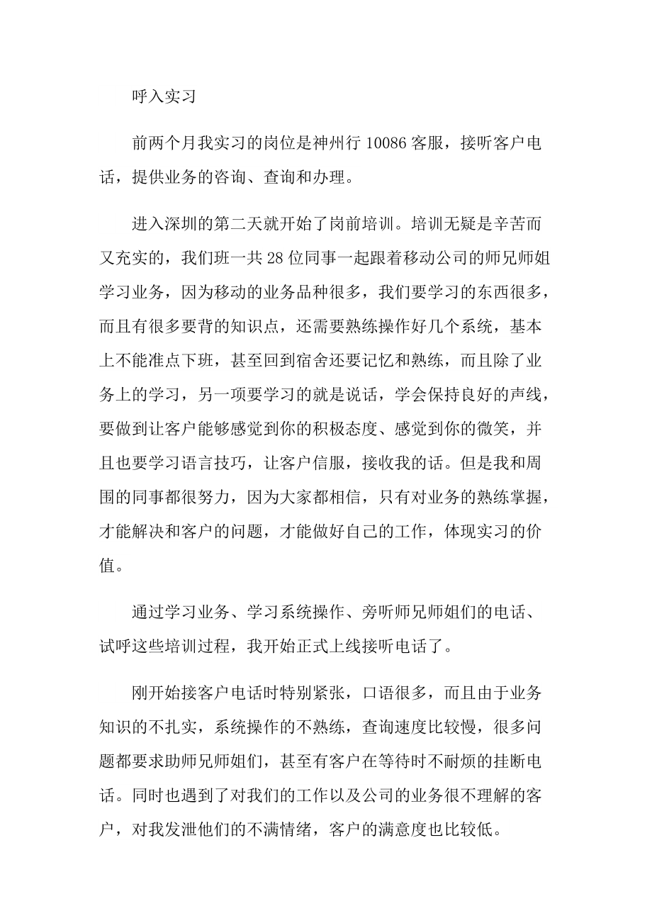 淘宝客服实习心得体会600字.doc_第2页