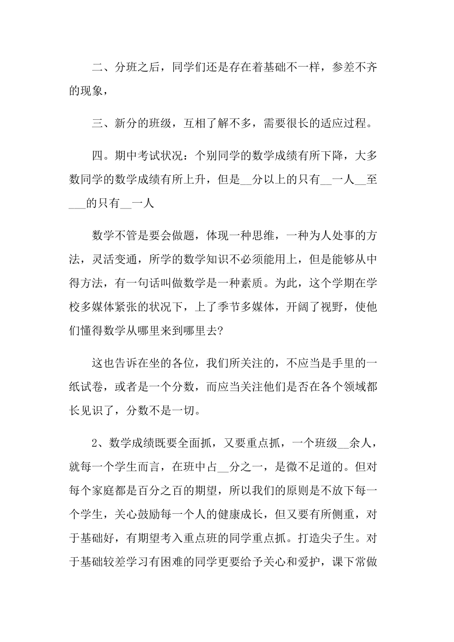 家长会班主任发言稿50篇.doc_第2页