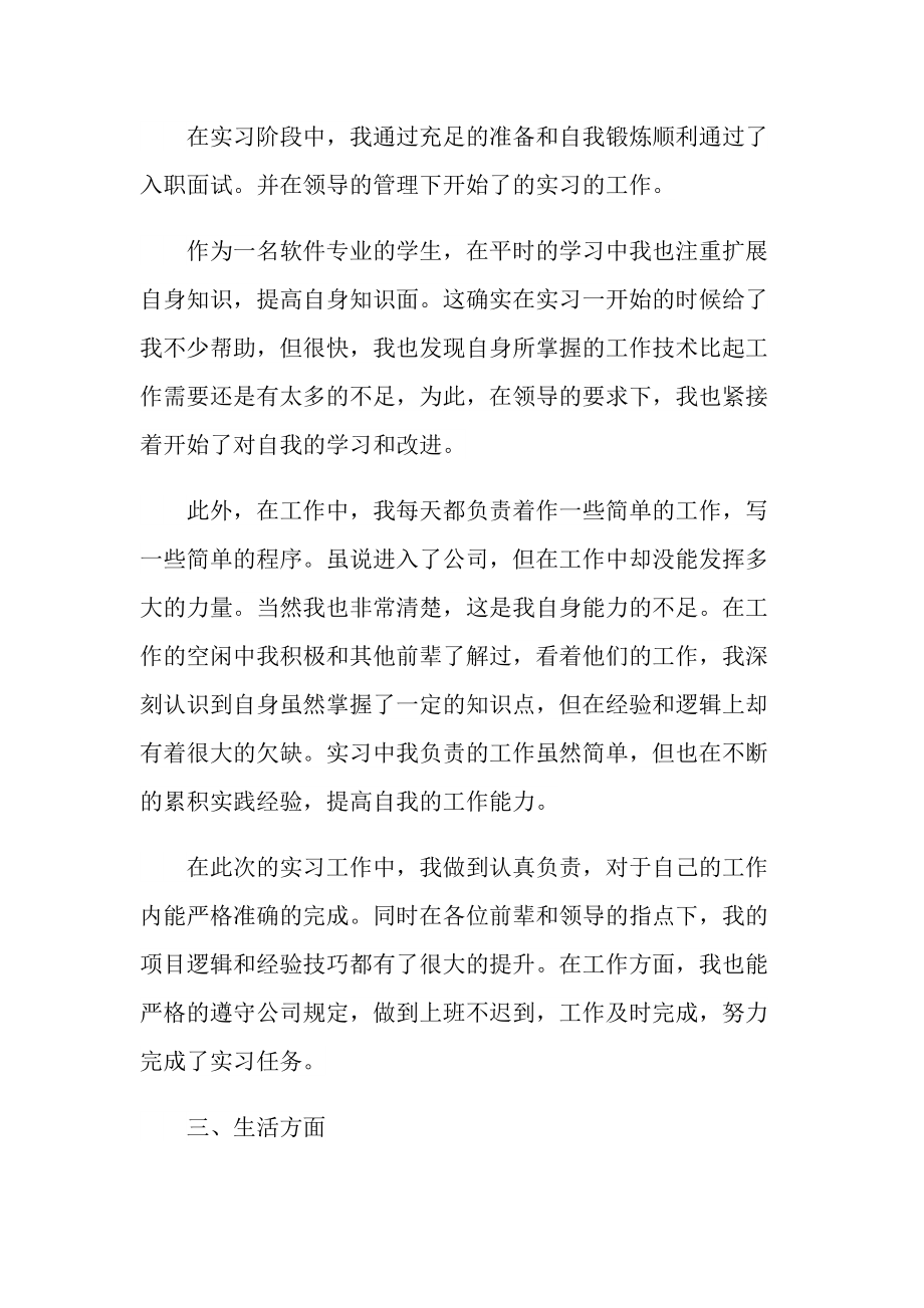 软件学生实习报告600字.doc_第2页