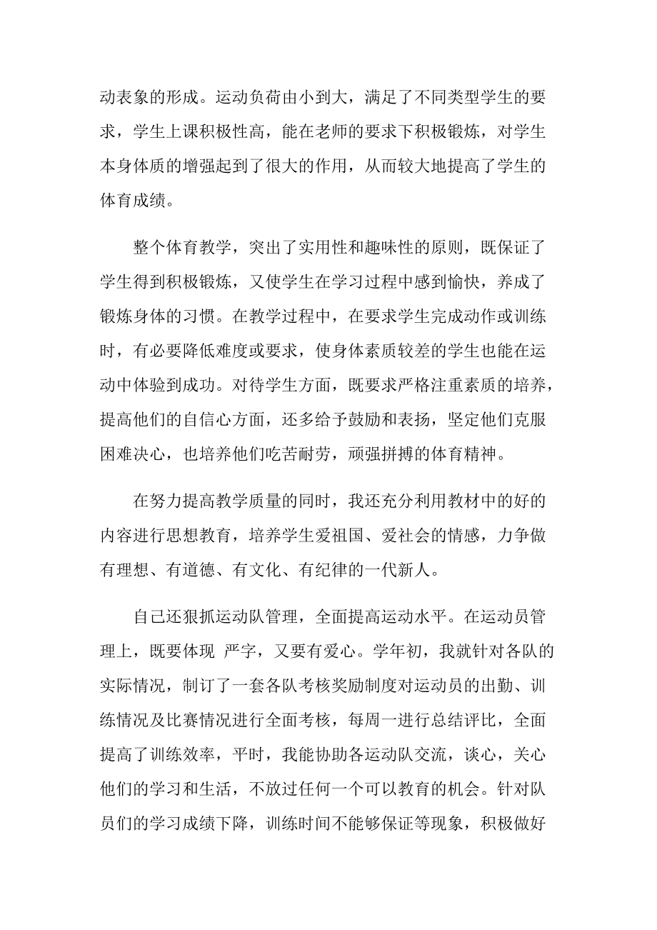 体育实习总结范文.doc_第2页