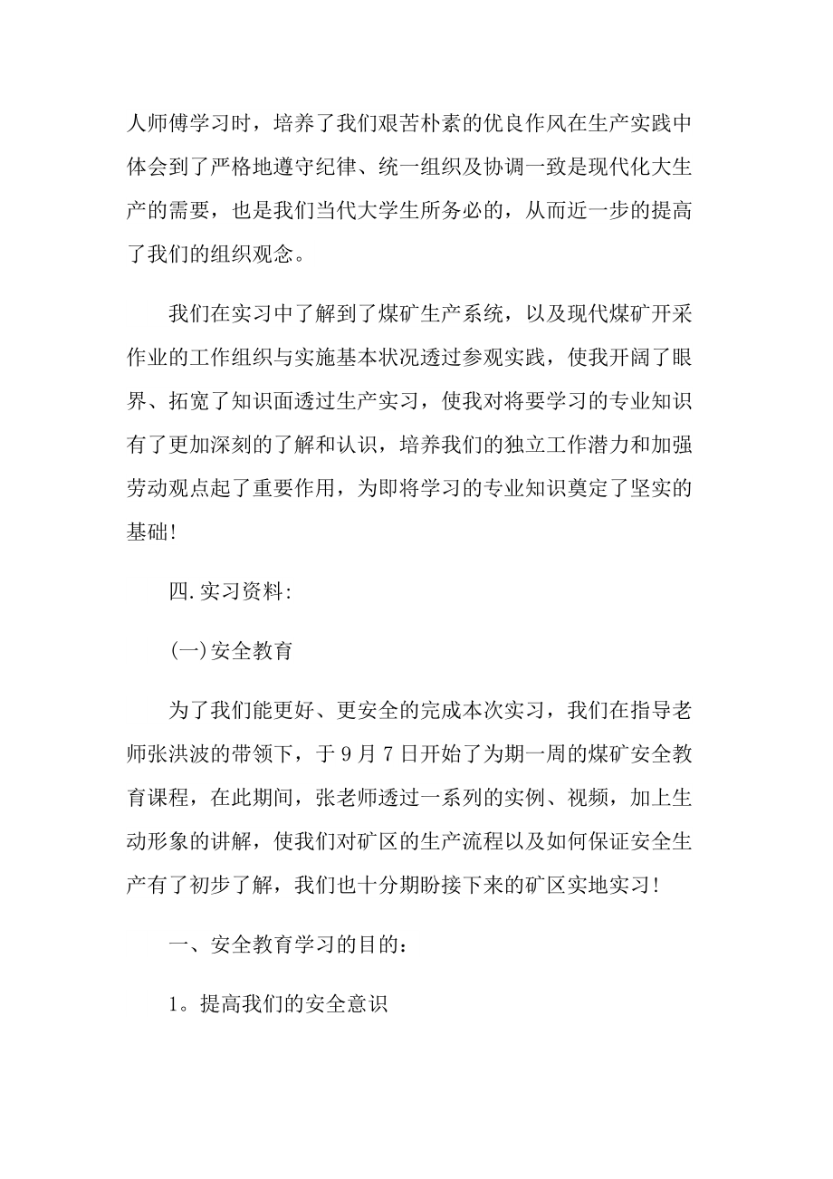 煤炭专业实习报告600字.doc_第2页