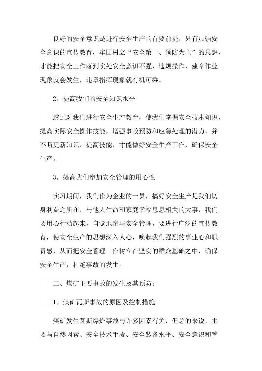 煤炭专业实习报告600字.doc_第3页