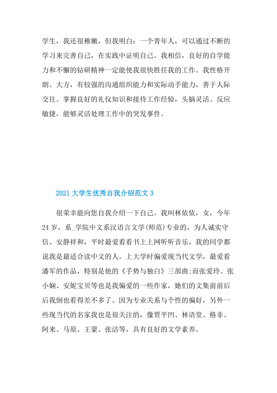 2021大学生优秀自我介绍范文.doc_第3页