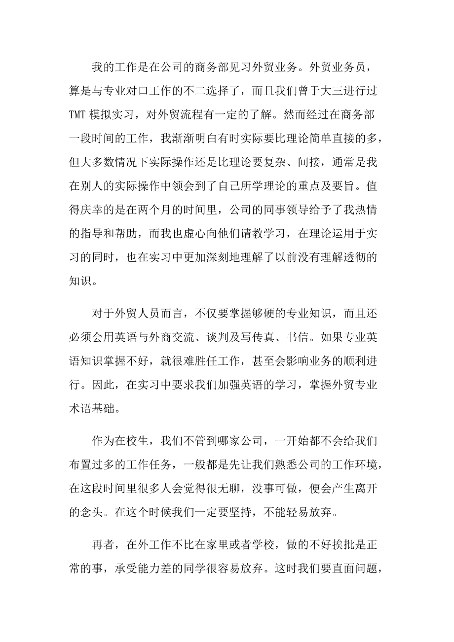 最新外贸实习工作总结报告.doc_第2页