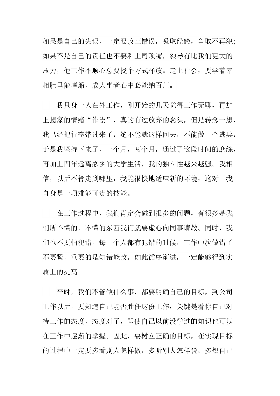 最新外贸实习工作总结报告.doc_第3页