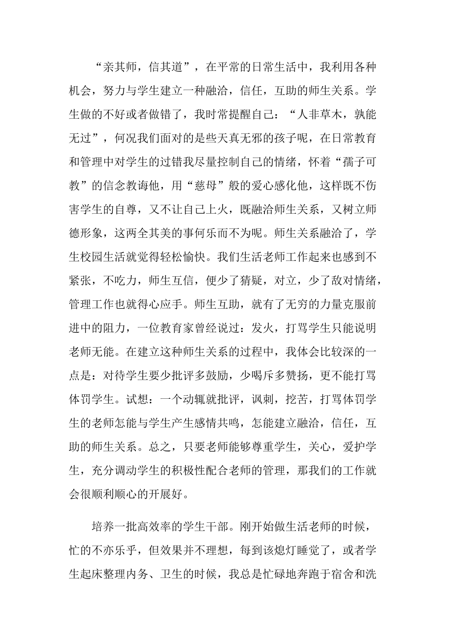 生活老师的个人总结.doc_第2页