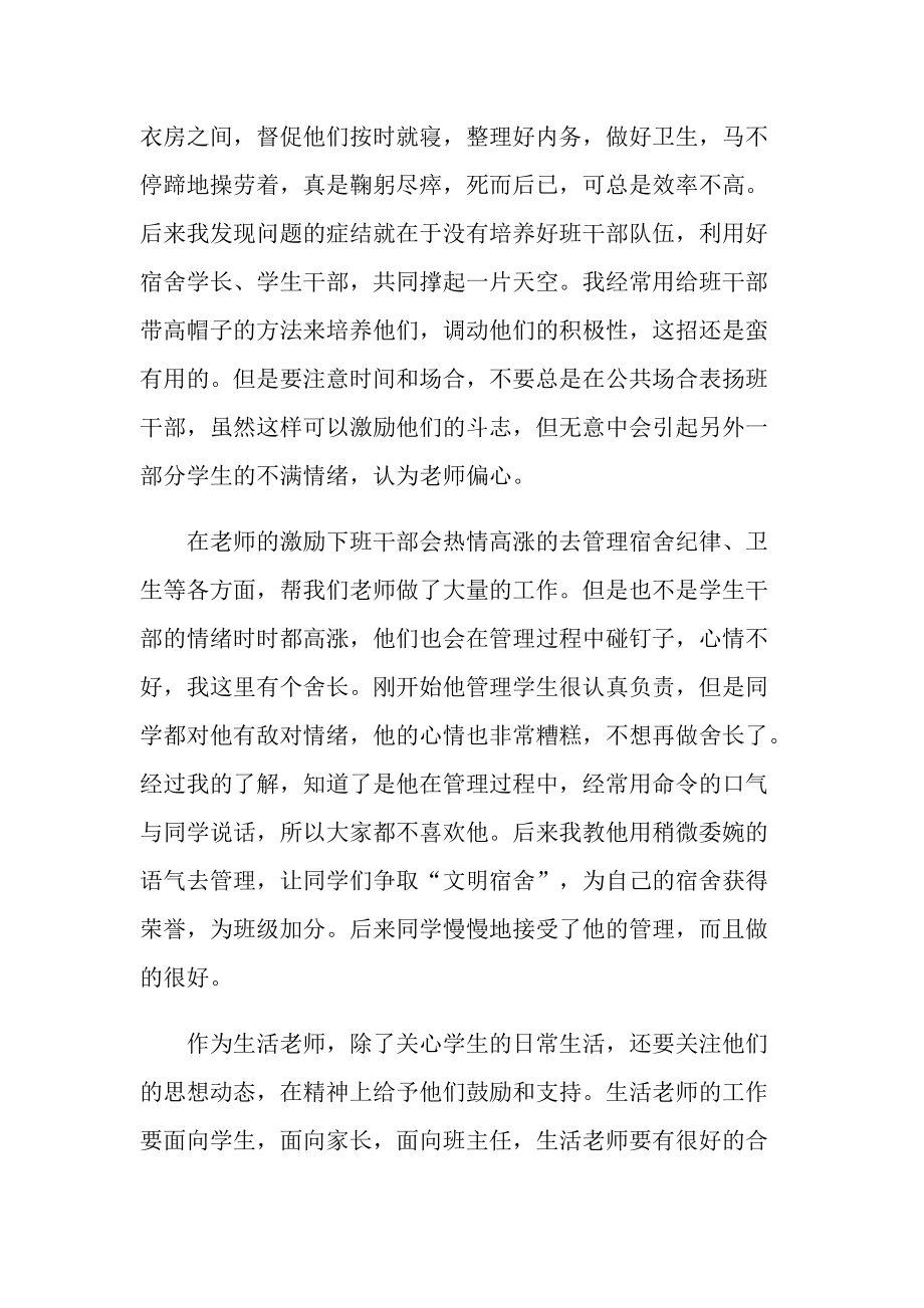 生活老师的个人总结.doc_第3页