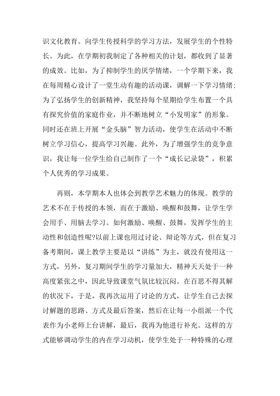 教师本年度个人总结十篇.doc_第2页