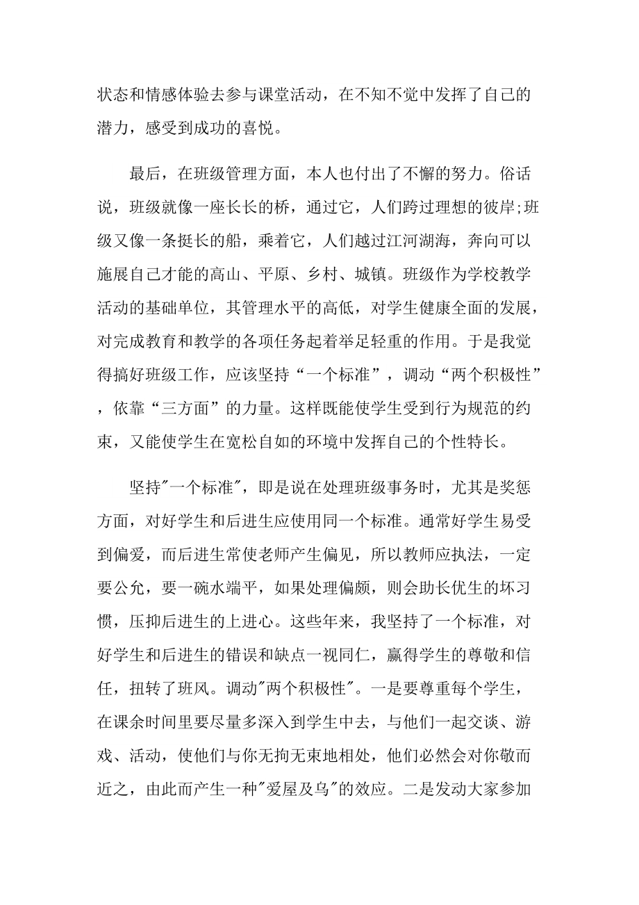 教师本年度个人总结十篇.doc_第3页