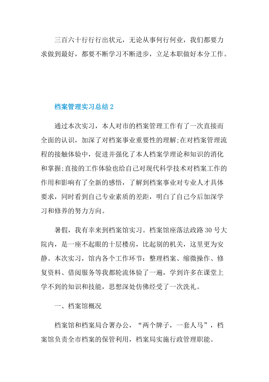 档案管理实习总结范文.doc_第3页