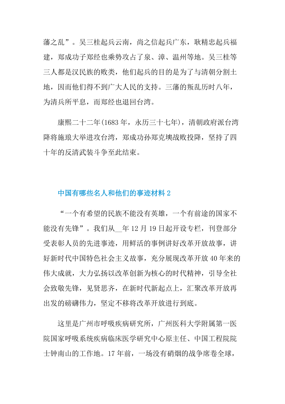 中国有哪些名人和他们的事迹材料.doc_第2页